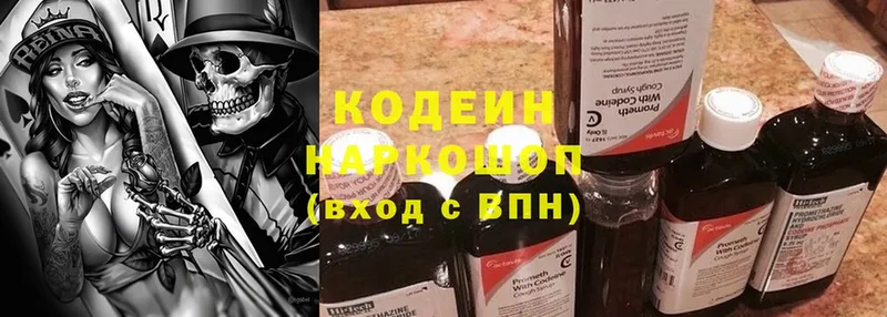 закладки  Аркадак  Кодеин Purple Drank 